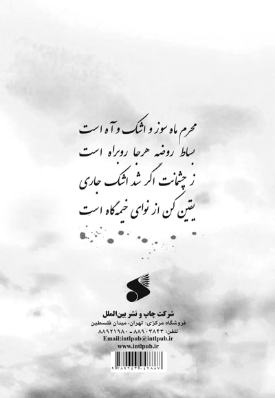 نوای خیمه گاه 10